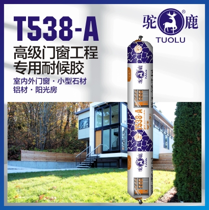 T538-A 高級門窗工程專用耐候膠